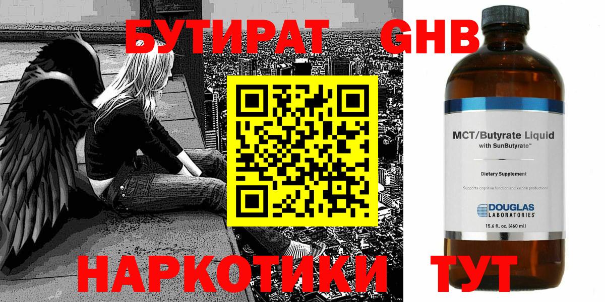 БУТИРАТ  БУТИРАТ вода  Вход с VPN  Краснознаменск 