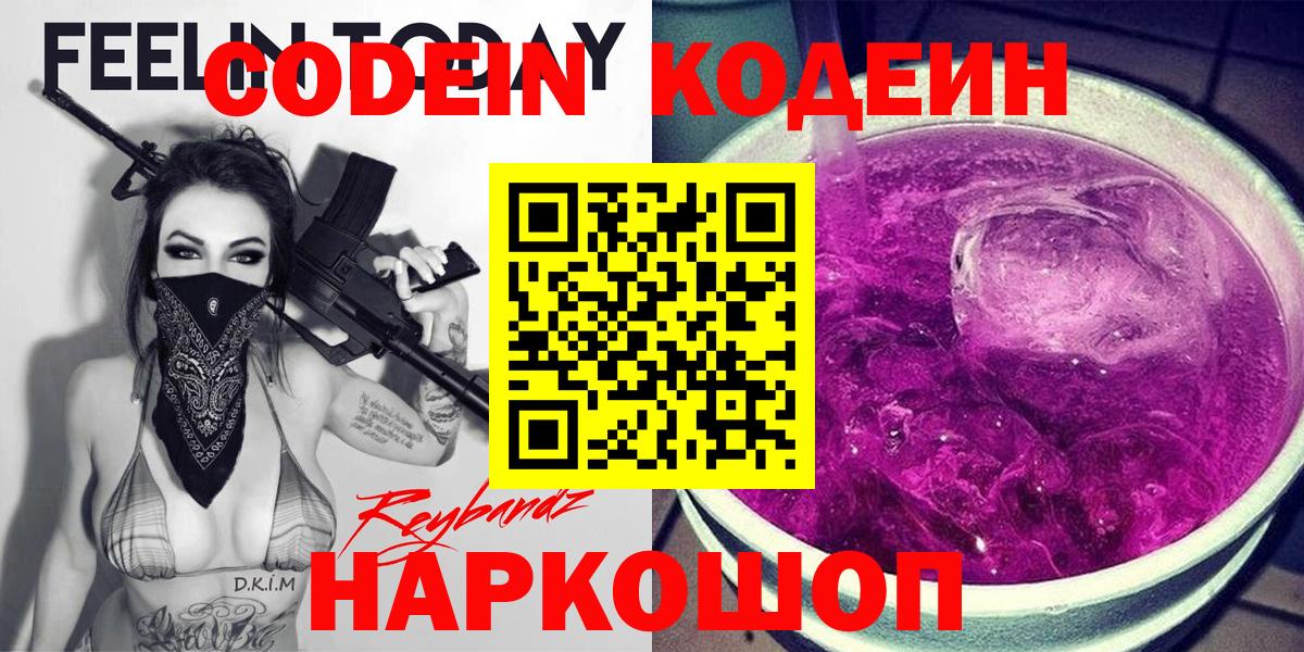 Кодеиновый сироп Lean Purple Drank Краснознаменск