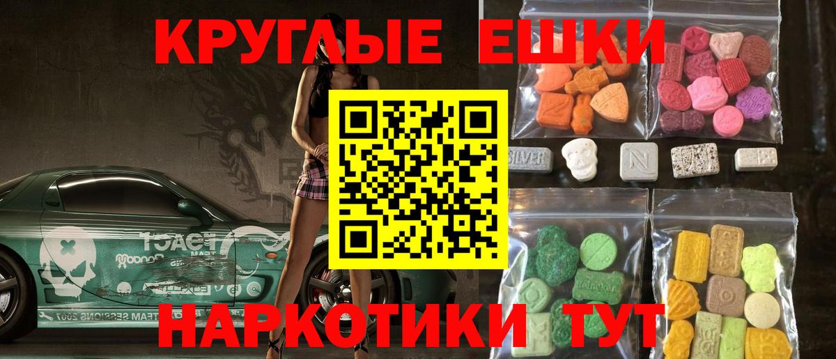 ЭКСТАЗИ MDMA Краснознаменск