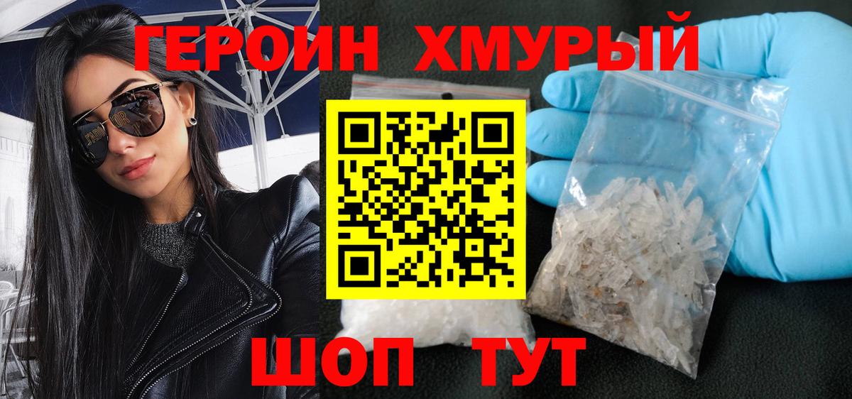 Героин Heroin Краснознаменск