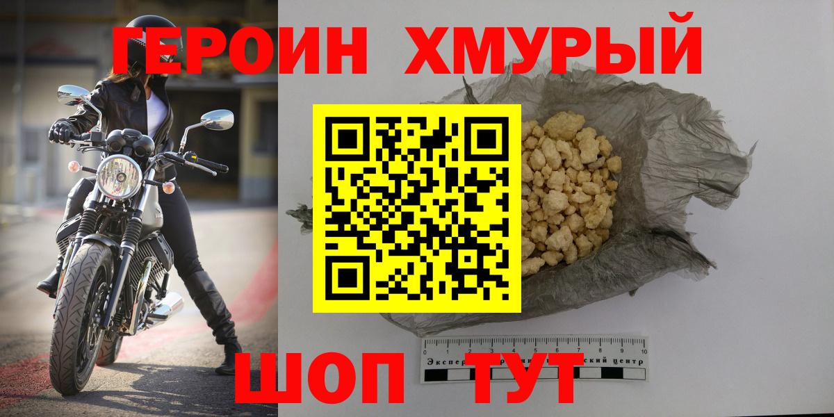 ГЕРОИН гречка  Вход с VPN  ГЕРОИН  Краснознаменск 