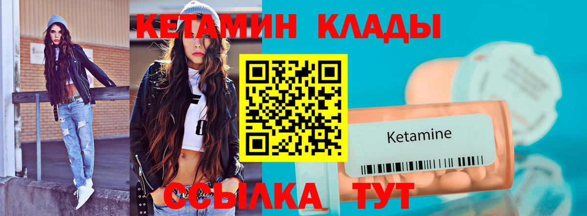 Кетамин VHQ Краснознаменск
