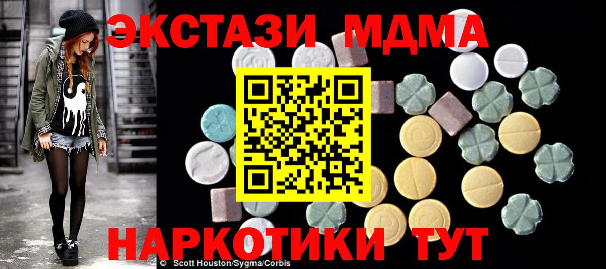 МДМА кристаллы Краснознаменск