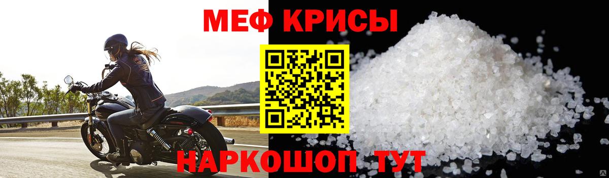 Меф мяу мяу Краснознаменск