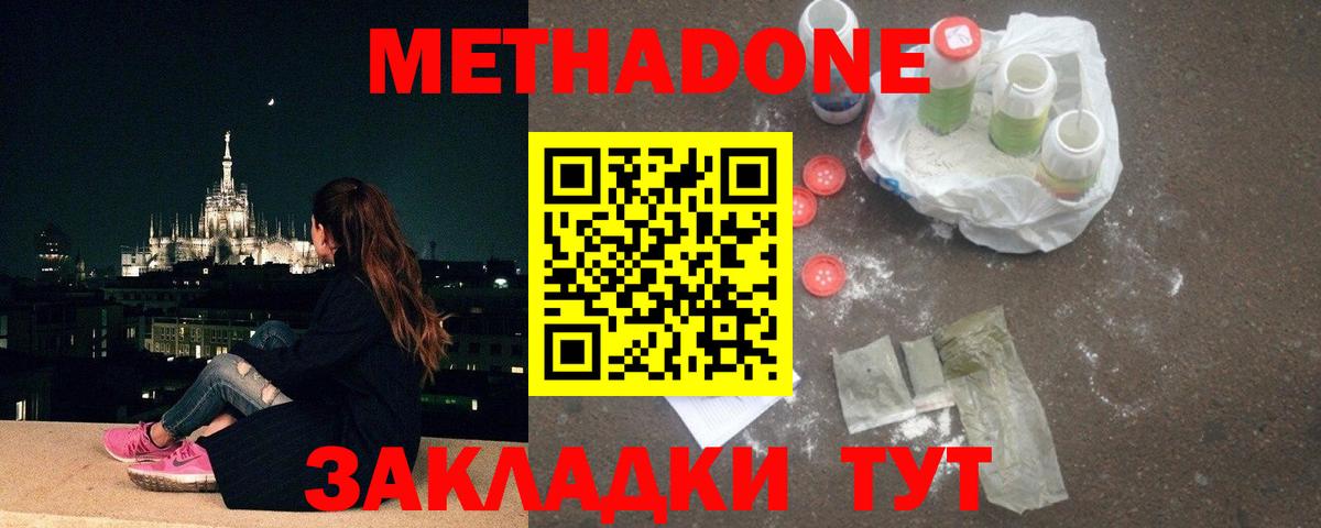 МЕТАДОН VHQ Краснознаменск