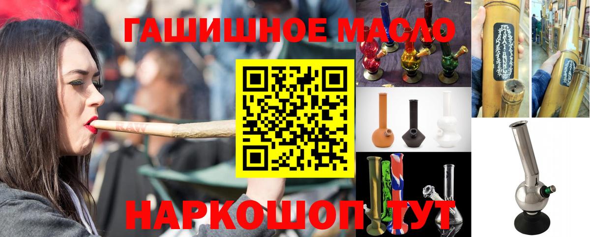 Краснознаменск  ТГК THC oil  Вход с VPN 